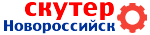 Магазин Скутер - Новороссийск